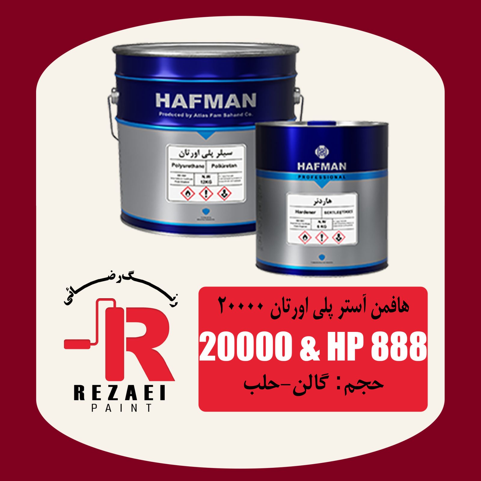 سیلر پلی اورتان VP-20000 هافمن گالن