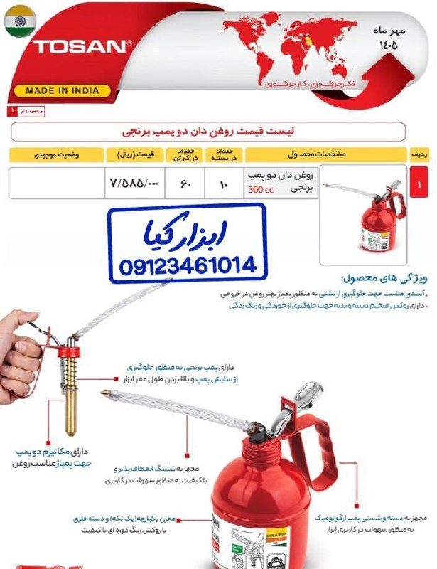  روغندان دو پمپ توسن‌‌ 