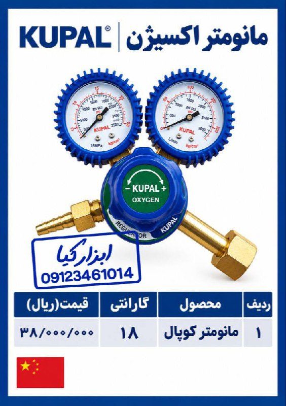  مانومتر کوپال‌‌ 