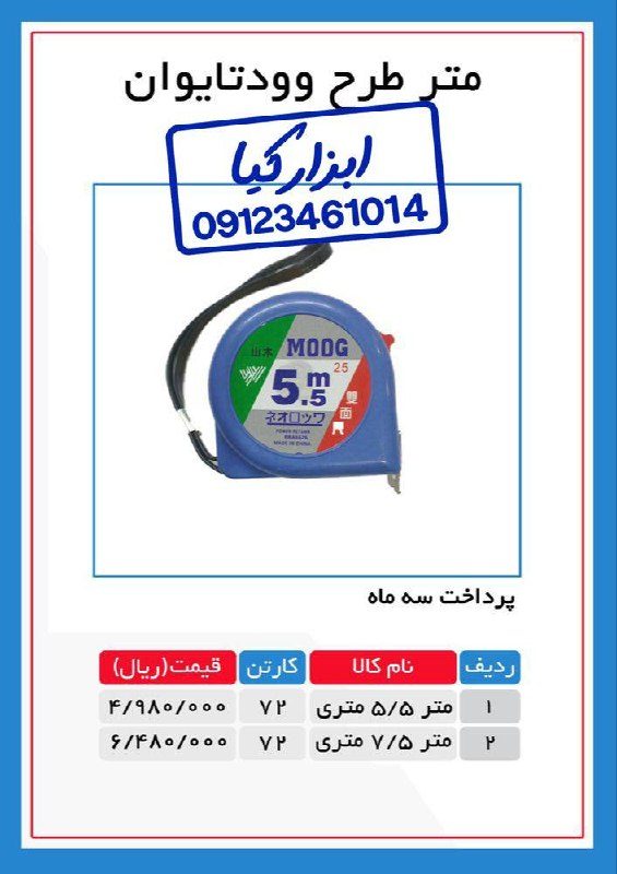  متر طرح وود تایوان‌‌ 