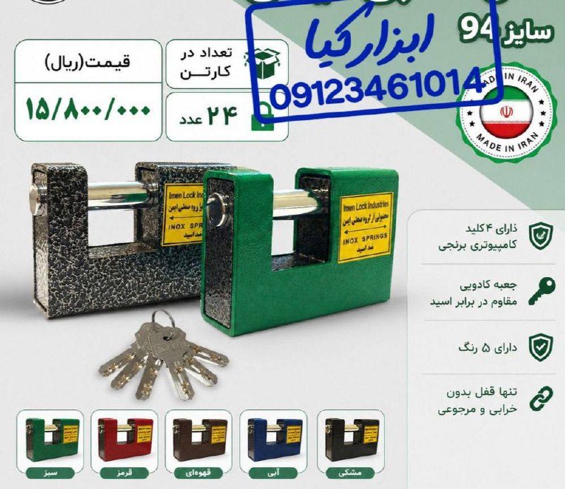 قفل کتابی ایمن‌‌ 