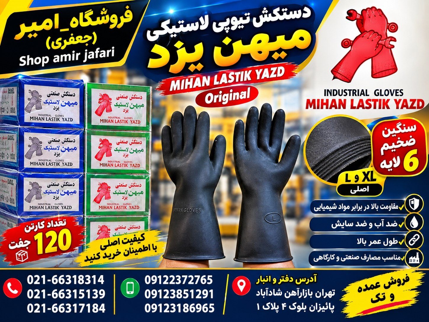 دستکش تیوپی لاستیکی میهن یزد 