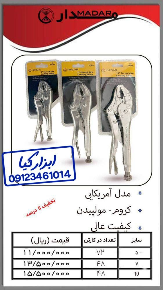  انبر قفلی مدار‌‌ 