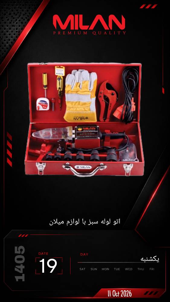 اتو لوله سبز