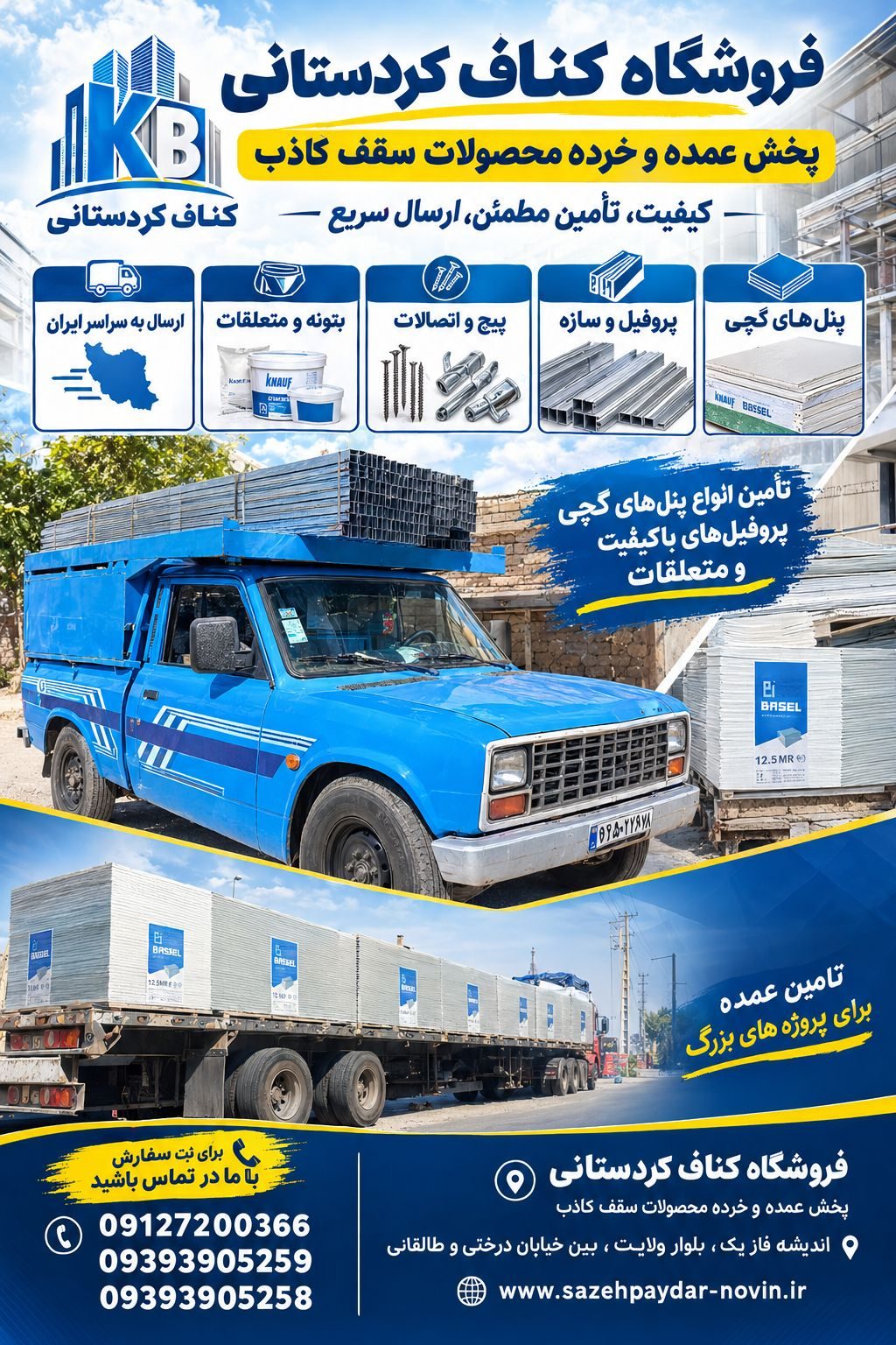 پانل گچی کناف
