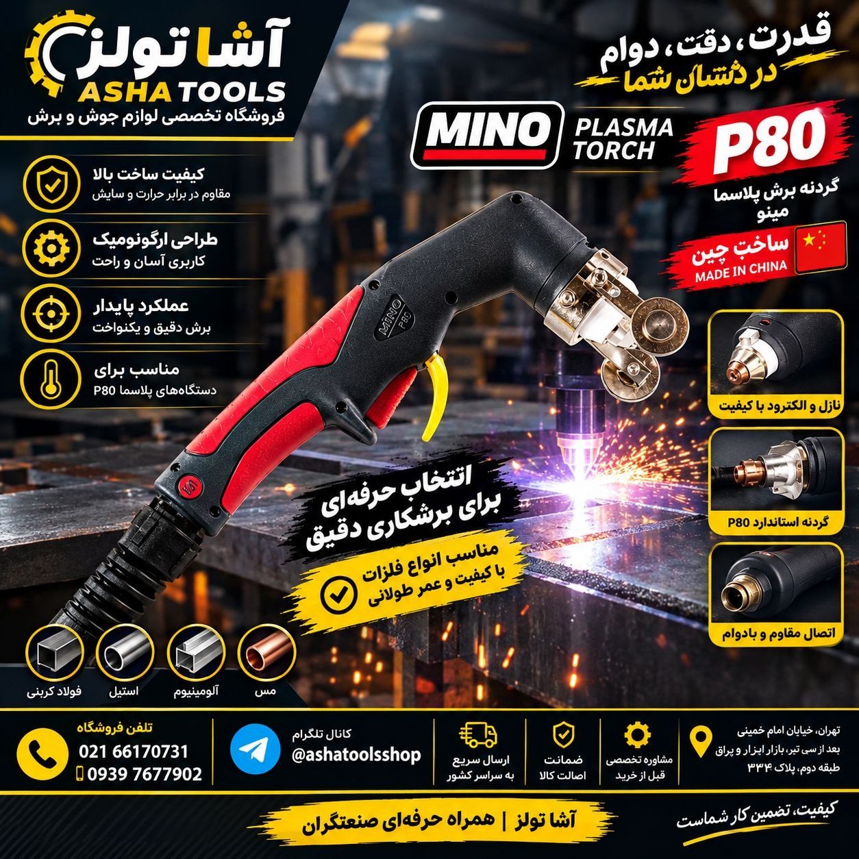  گردنه پلاسما هواخنک P80 برند مینو Mino