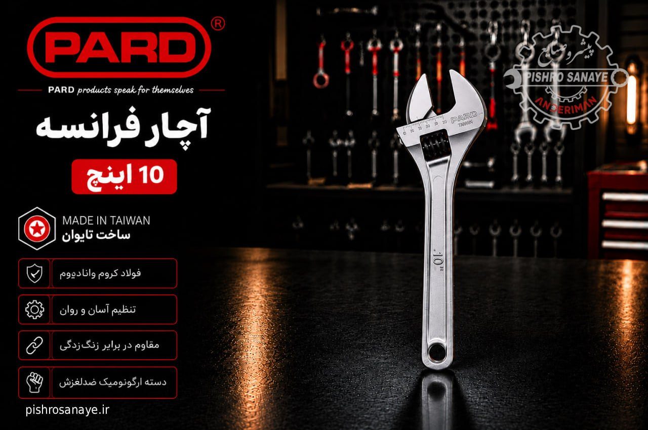  آچار فرانسه