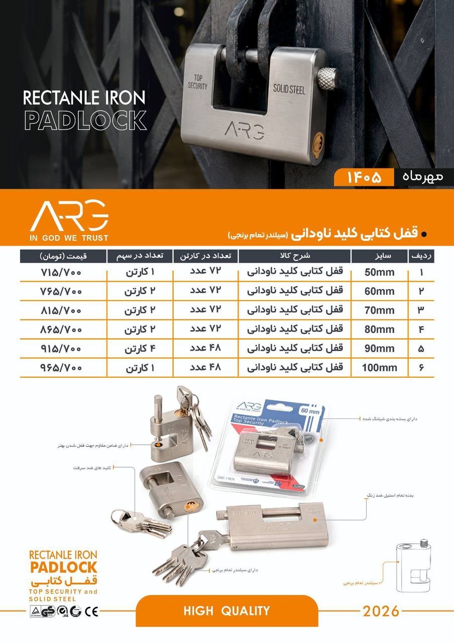 قفل کتابی وکیومی ارگ