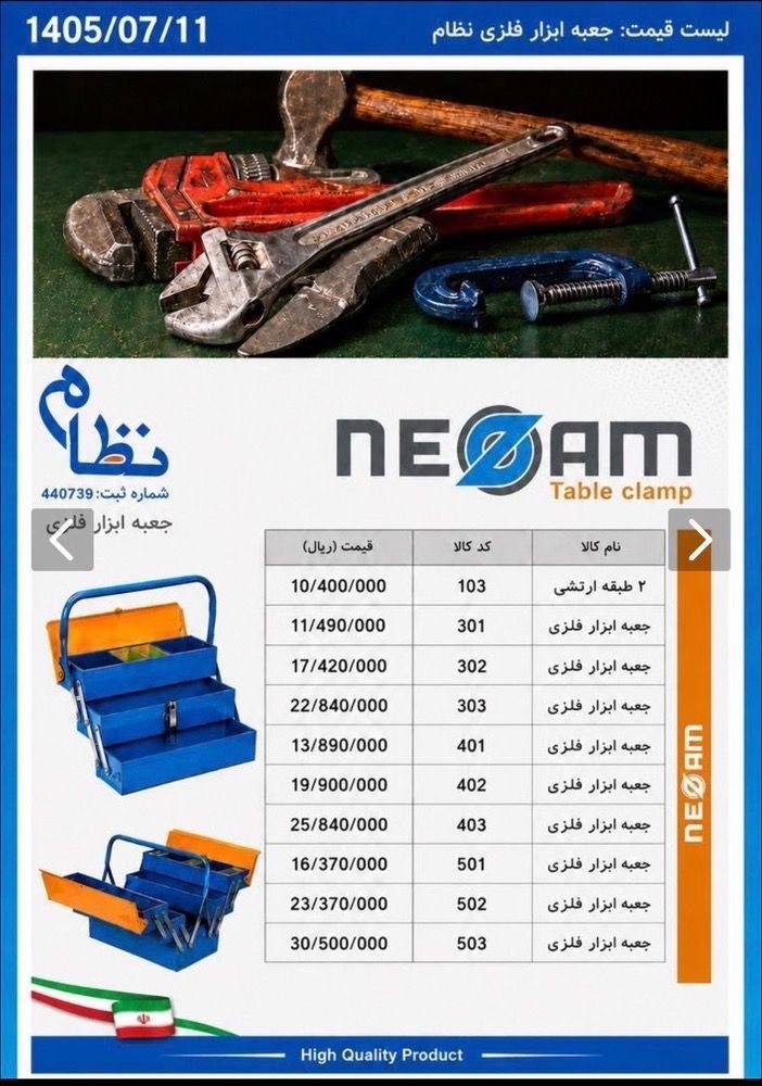جعبه ابزار فلزی نظام