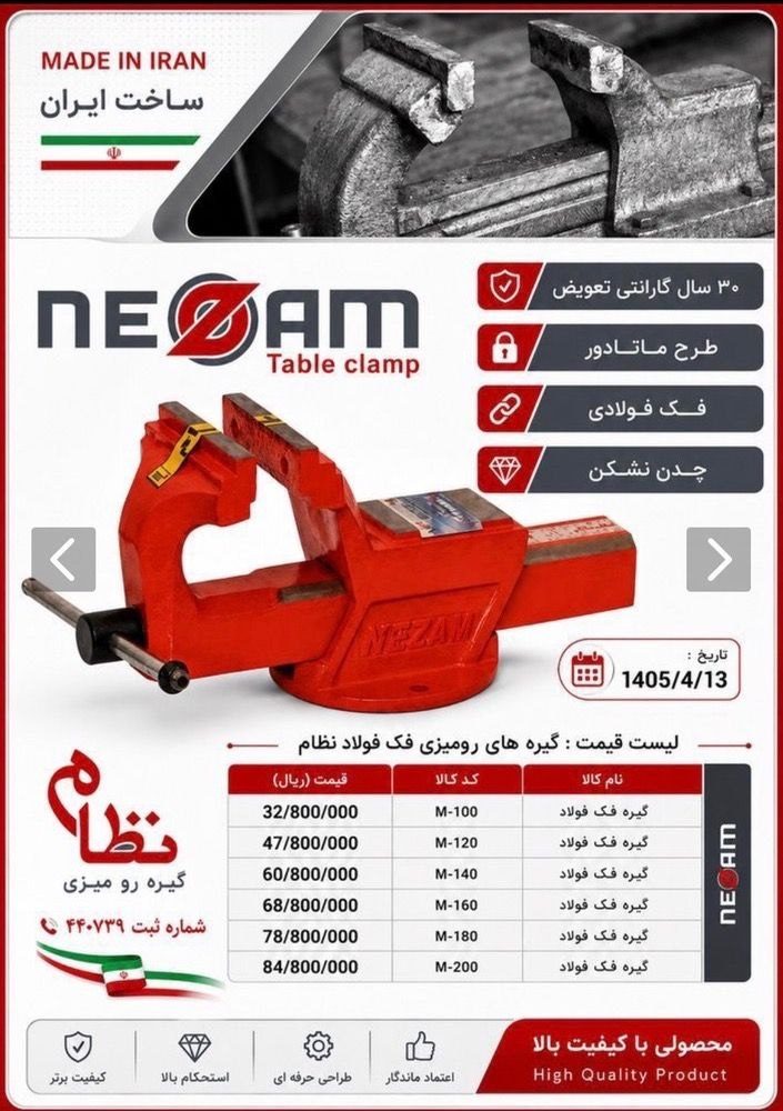 گیره رومیزی فک فولادیش نظام