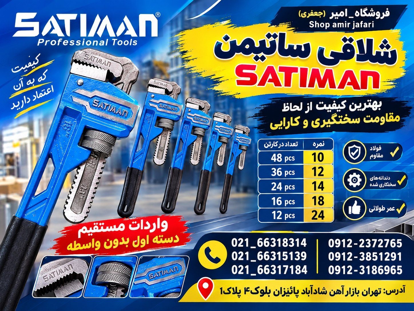 آچار لوله گیر SATIMAN
