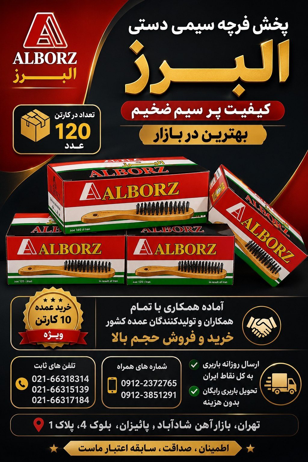 پخش فرچه سیمی دستی البرز