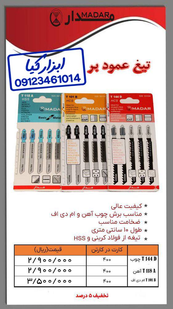  تیغ عمود بر مدار‌‌ 