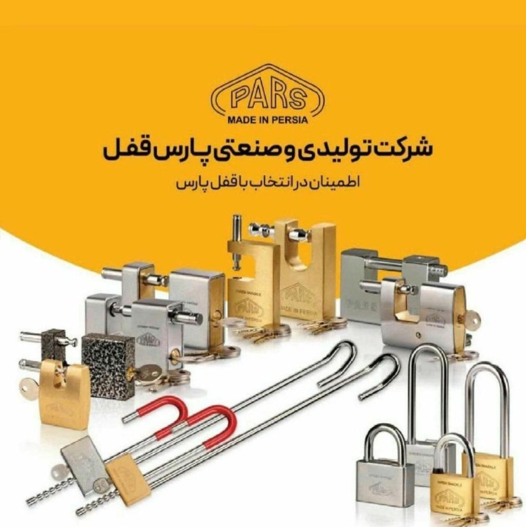 کلیه محصولات پارس قفل