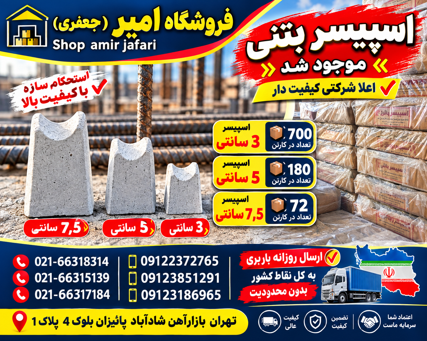 اسپیسر بتنی