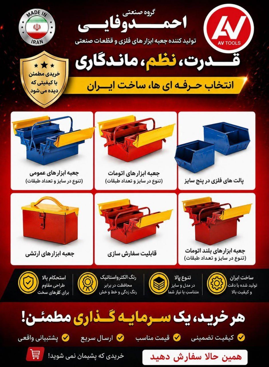 گروه صنعتی احمد وفایی با بیش از دودهه حضور موفق در ایران                                  