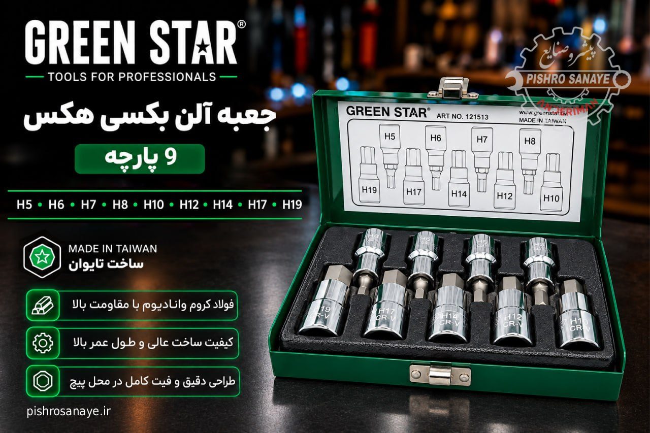  ست بکس آلنی