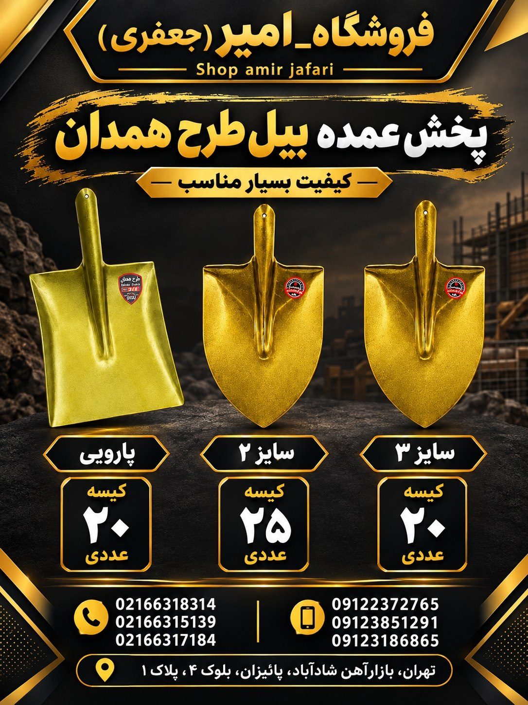 پخش عمده بیل طرح همدان
