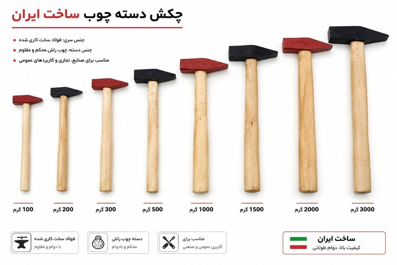 چکش دسته چوبی 
