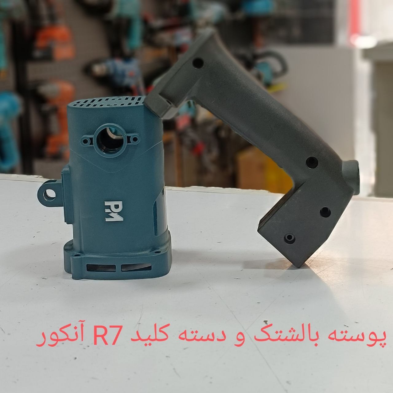 پوسته بالشتک و دسته کلید بتن کن R7 آنکور