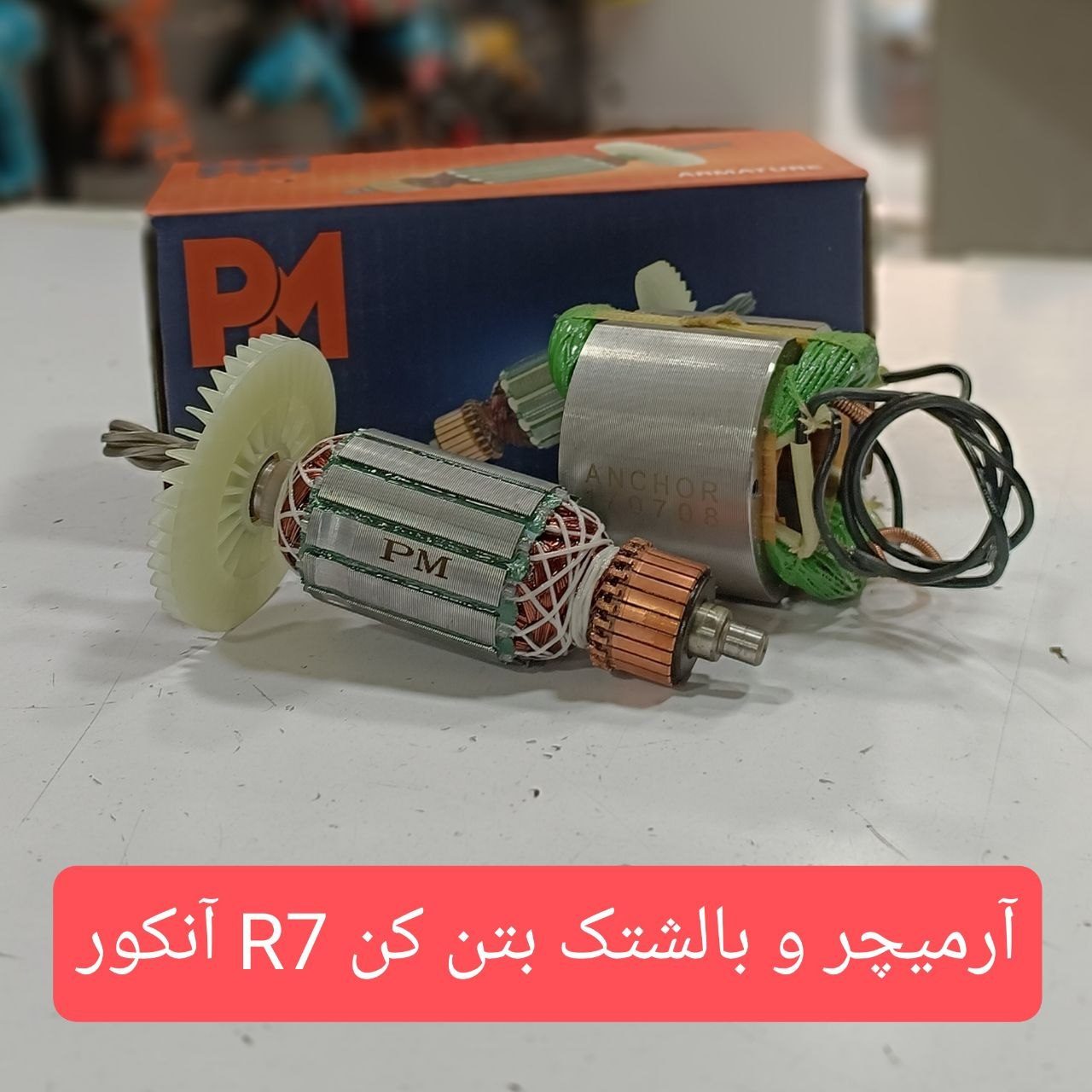 #آرمیچرـبالشتک بتن کن R7 #آنکور