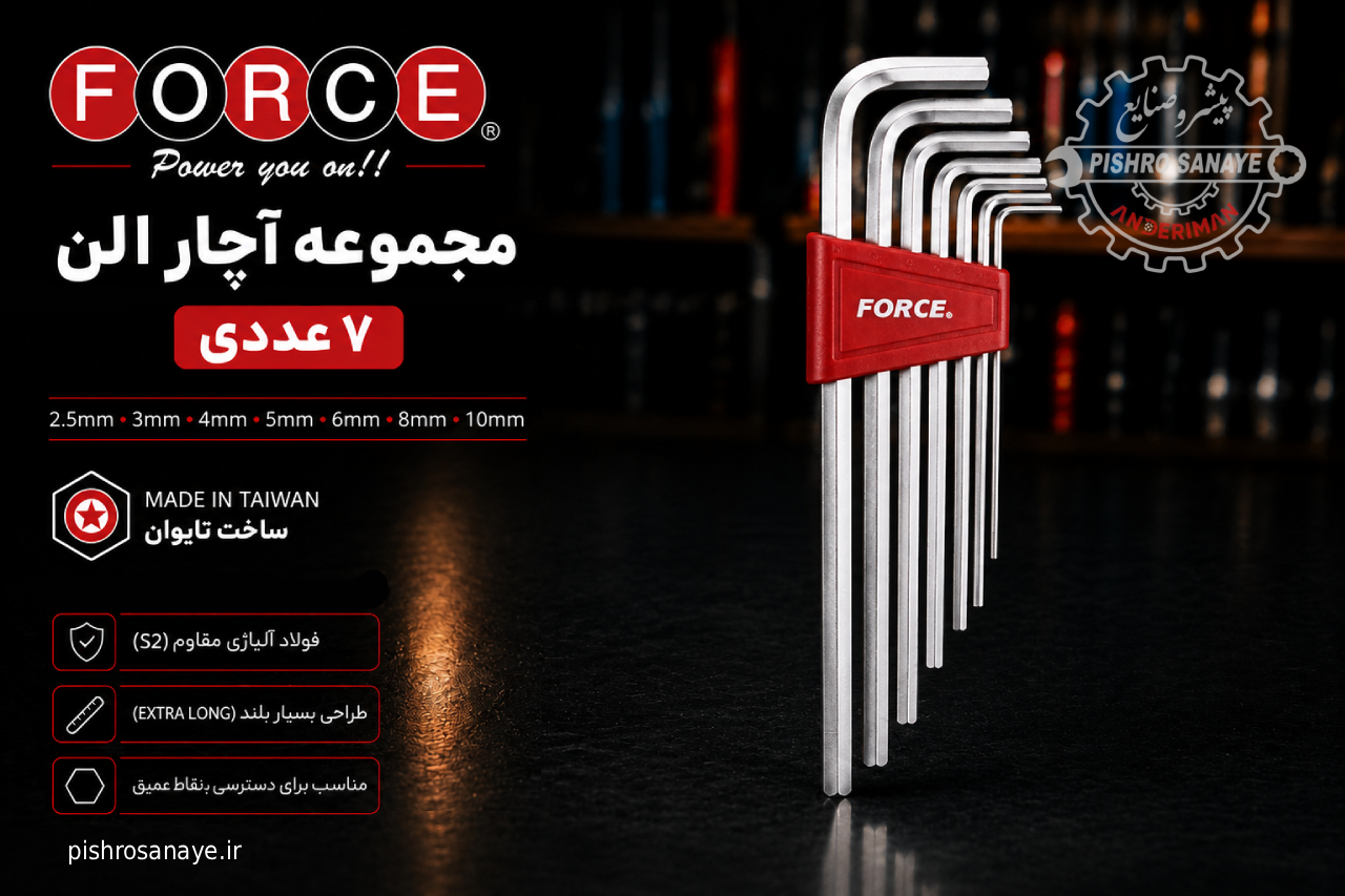 مجموعه آچار آلن