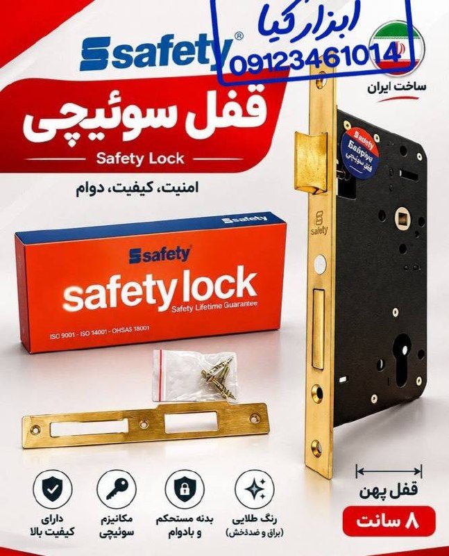  قفل سوئیچی پهن 