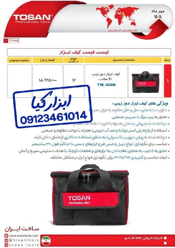  کیف ابزار دو زیپ توسن 