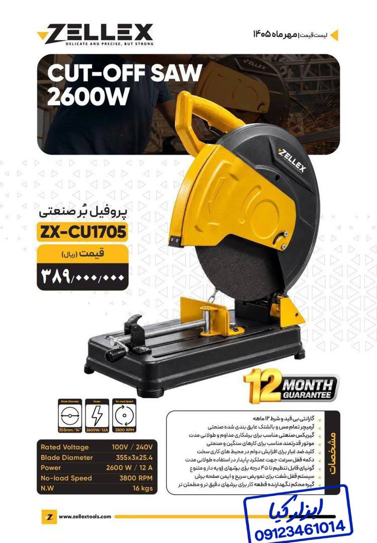 پروفیل بر صنعتی Zellex