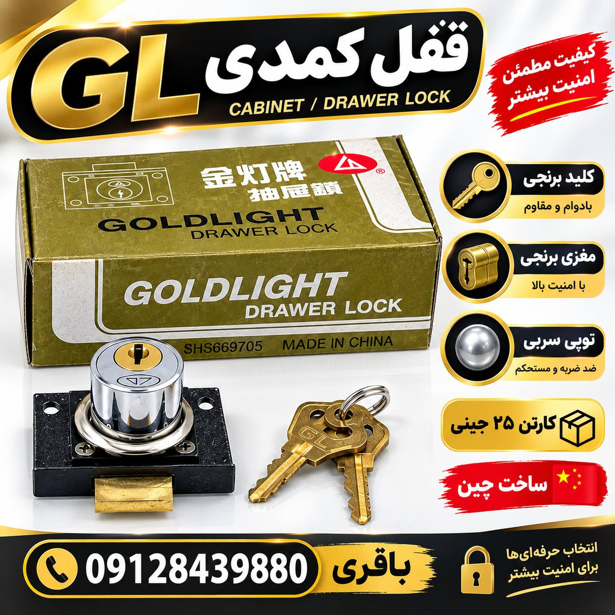 #قفل_کمدی_GL 
