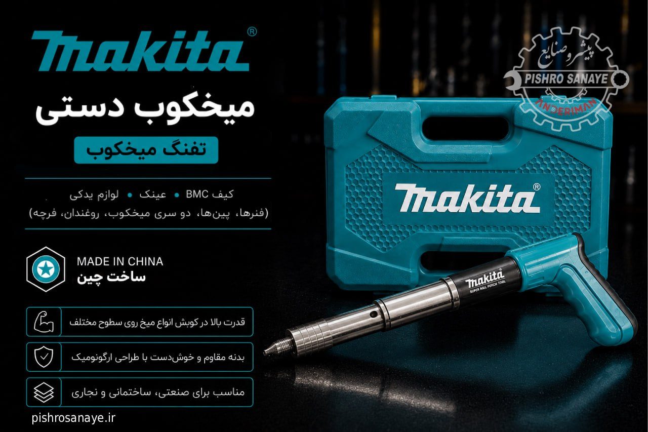  تفنگ میخکوب دستی