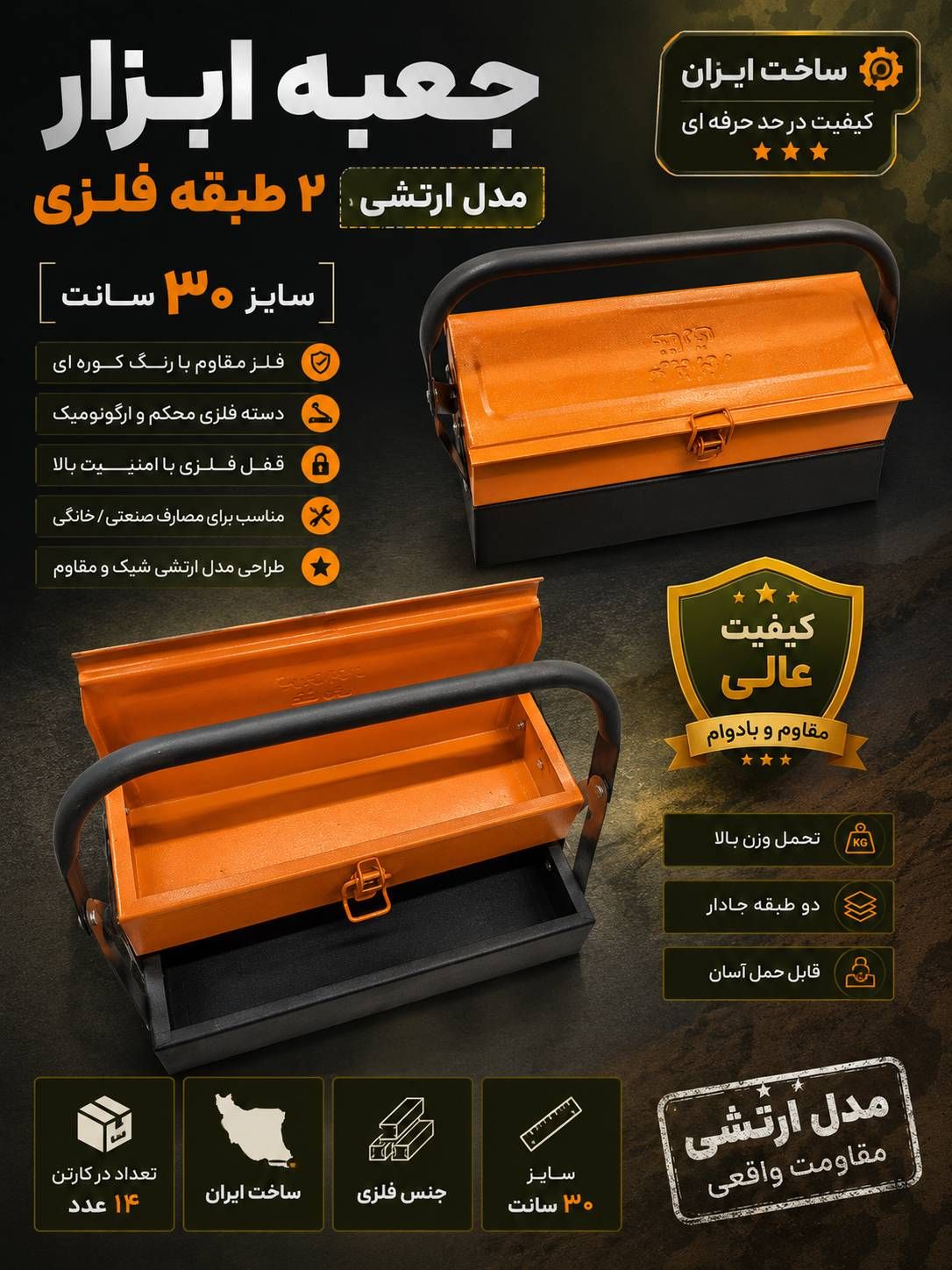 جعبه ابزار فلزی 2 طبقه 