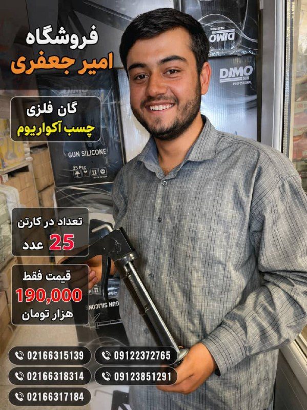 تفنگ آکواریم فلزی دنده ای
