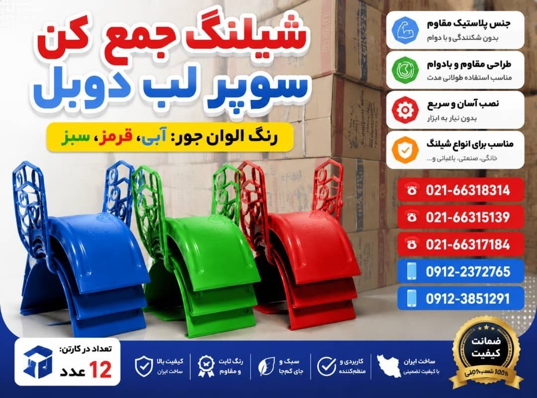 شیلنگ جمع کن سوپر لب دوبل 