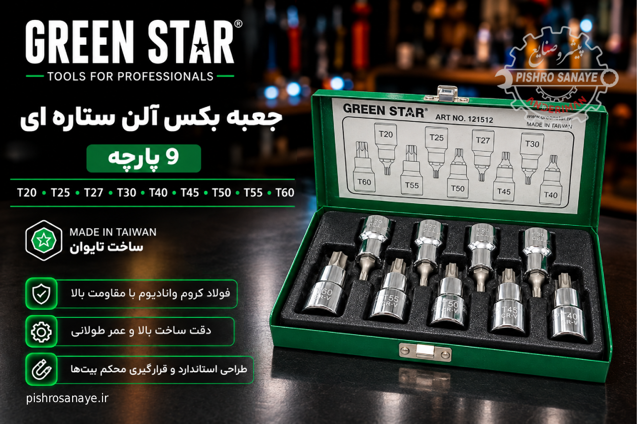  جعبه بکس آلن ستاره‌ای