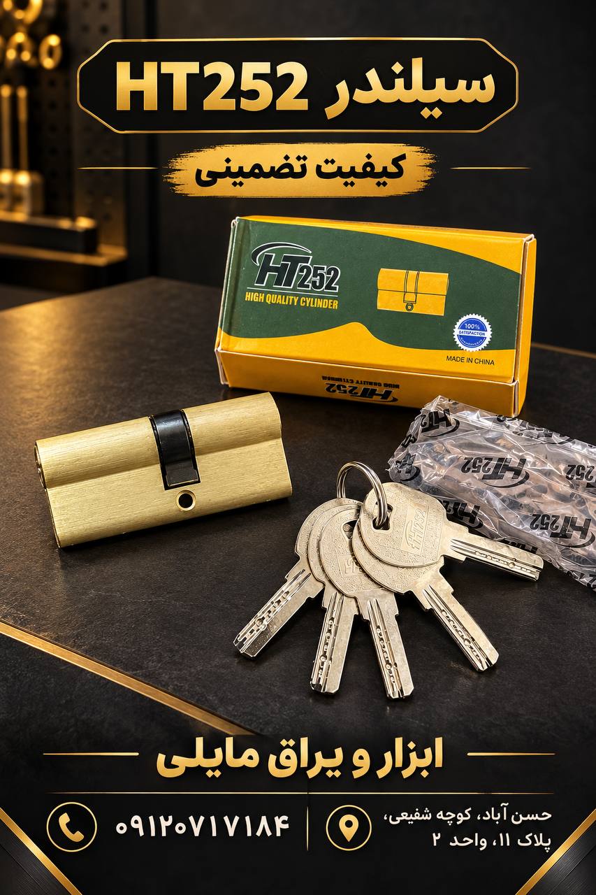  سیلندر 7 سانت کلید کامپیوتری HT252