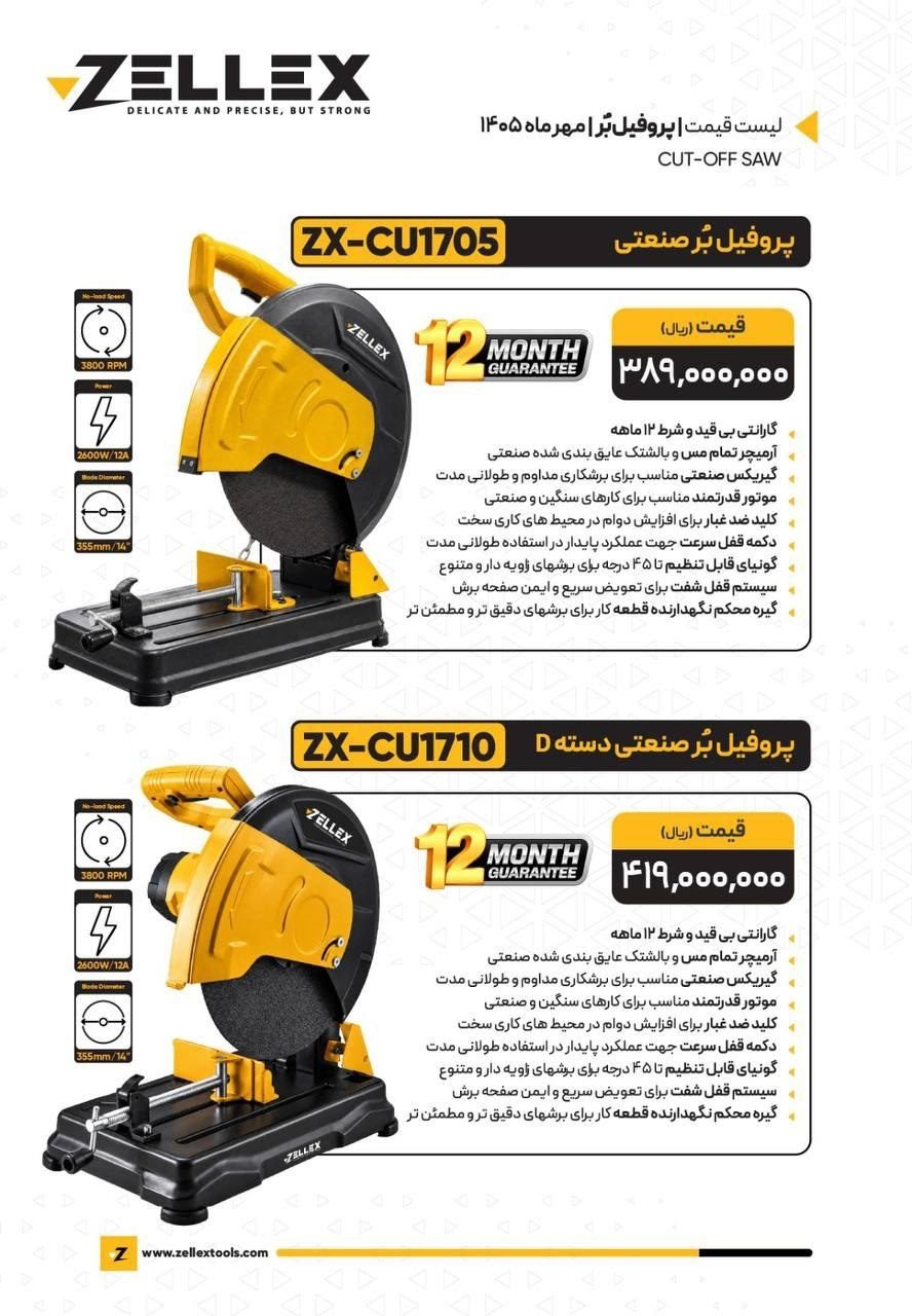  تکنو ابزار خیری