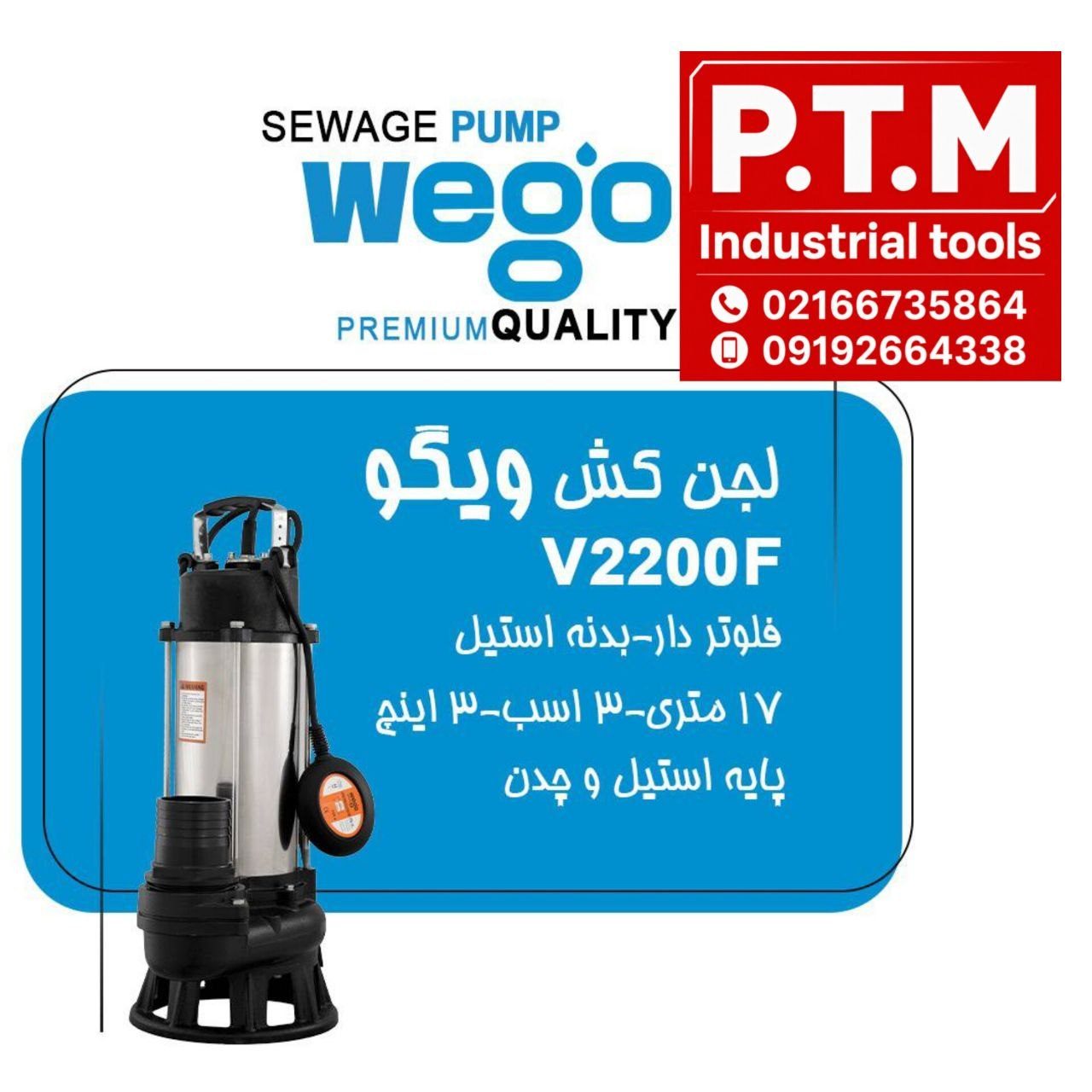لجنکش 3 اینچ ویگو
