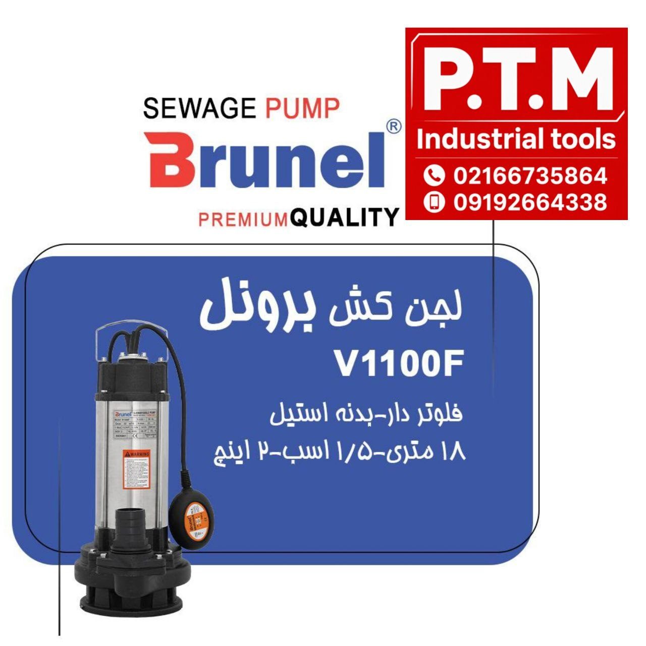 لجنکش 2 اینچ برونل