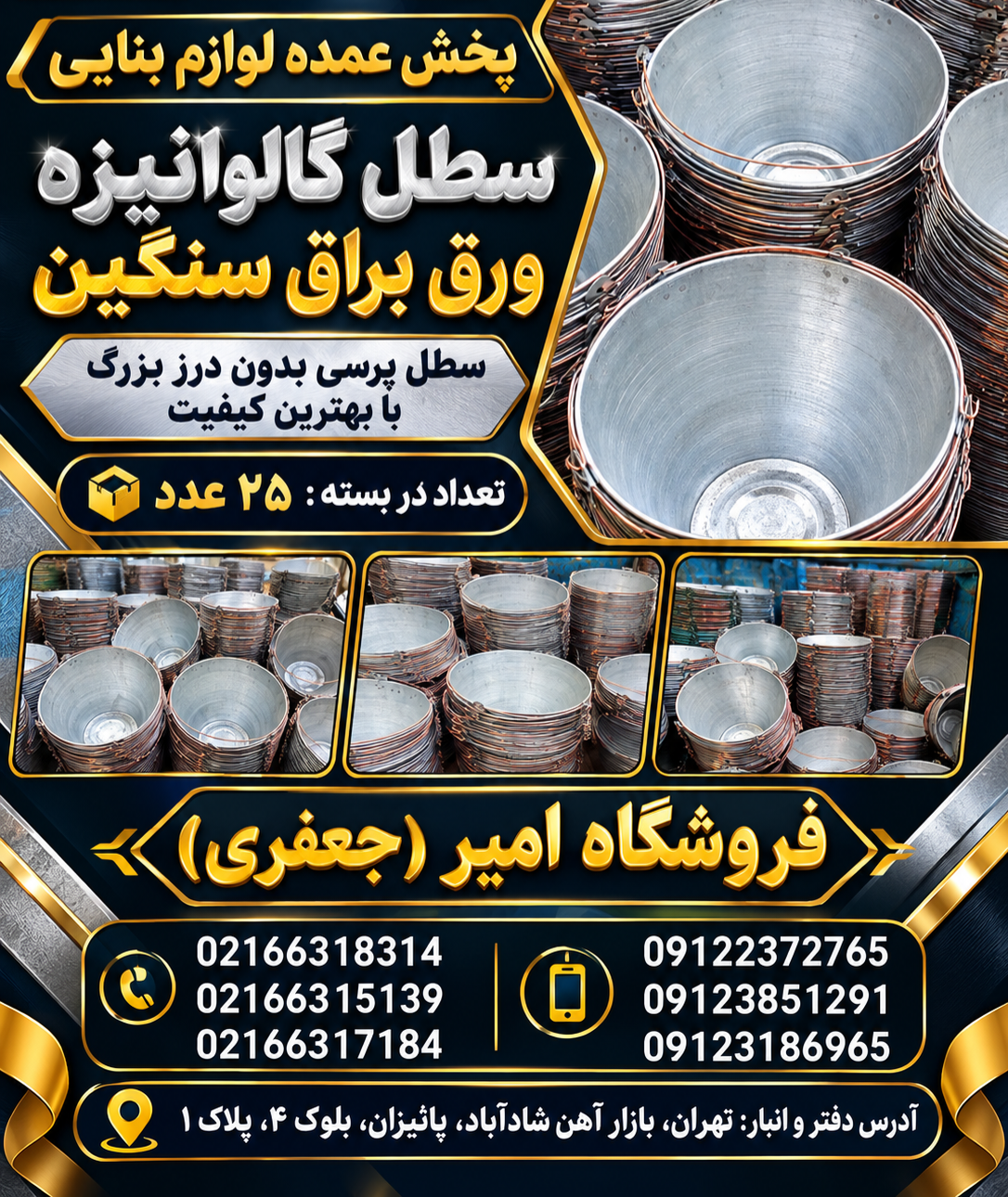 سطل بنایی گالوانیزه