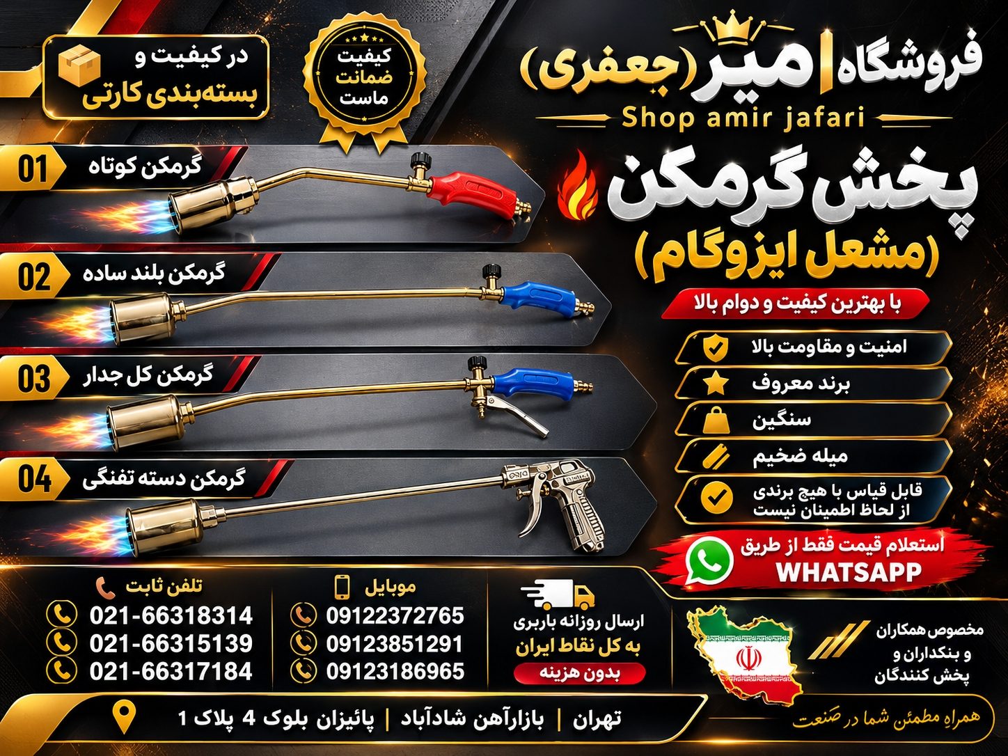 گرمکن مشعل ایزوگام