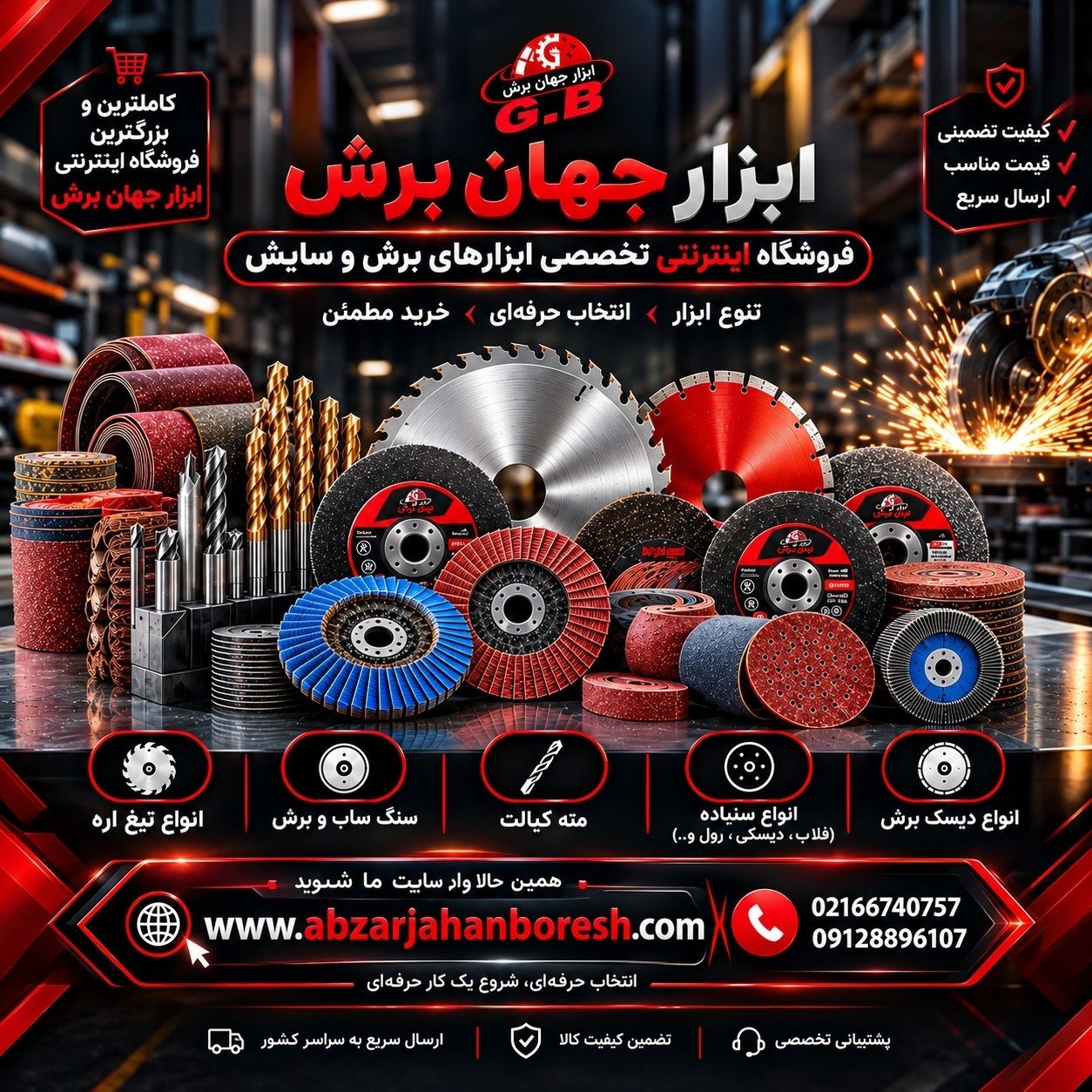 ابزار جهان برش 