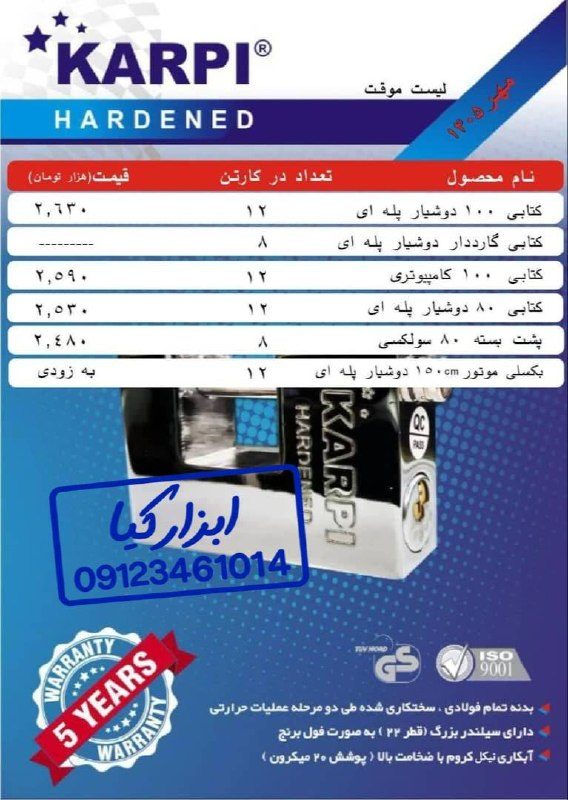  قفل کتابی 