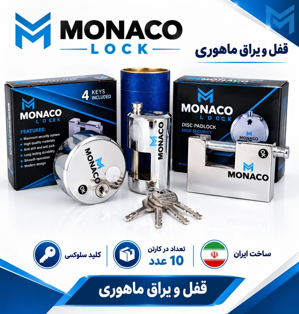 فروش محصولات قفل موناکو