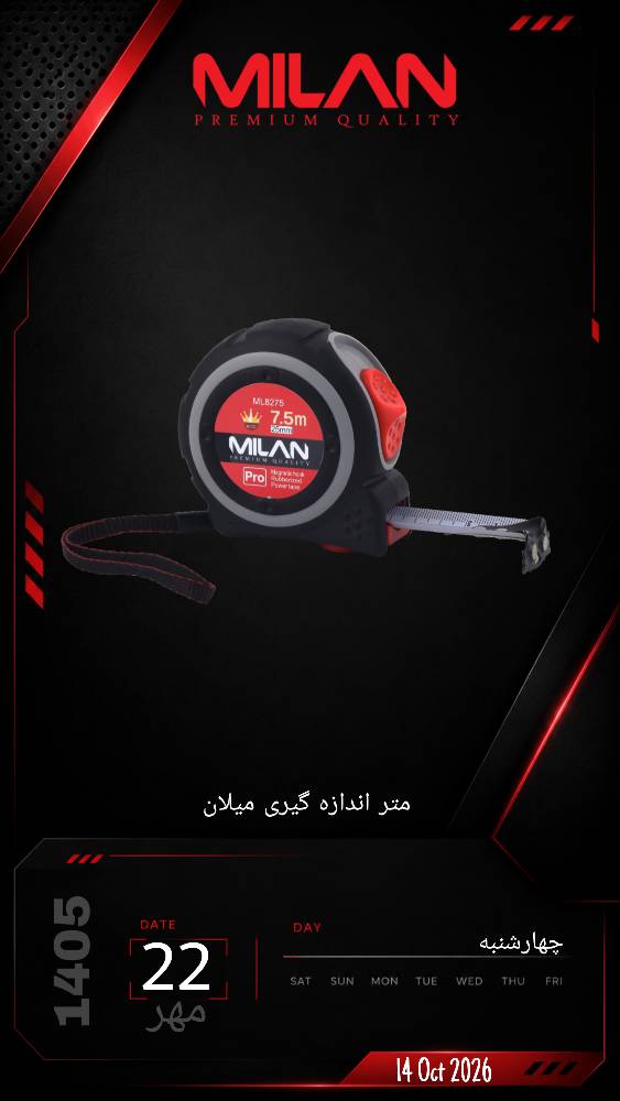 متر اندازه گیری