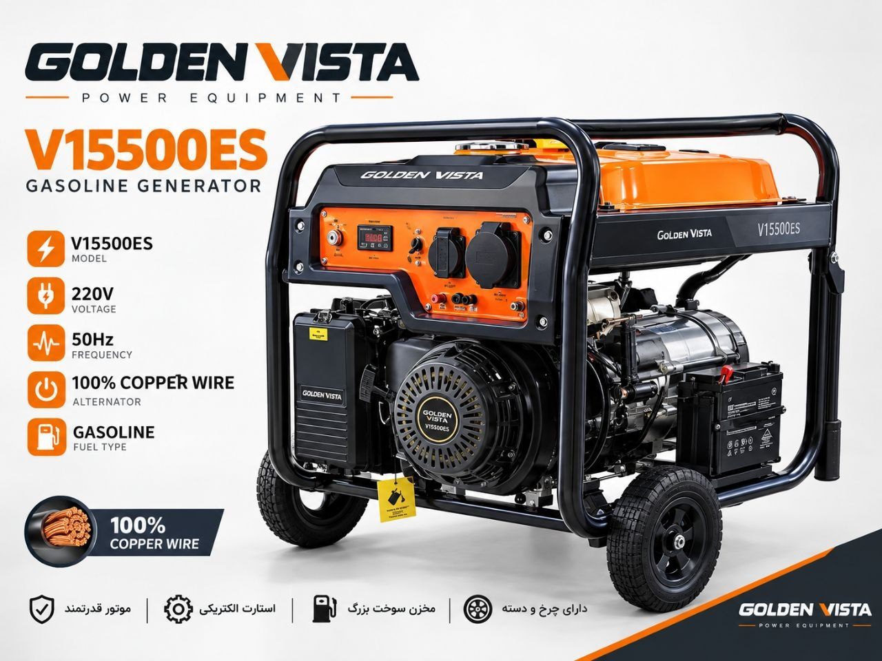  موتور برق ۱۰ کیلووات گلدن ویستا GOLDEN VISTA مدل V15500ES