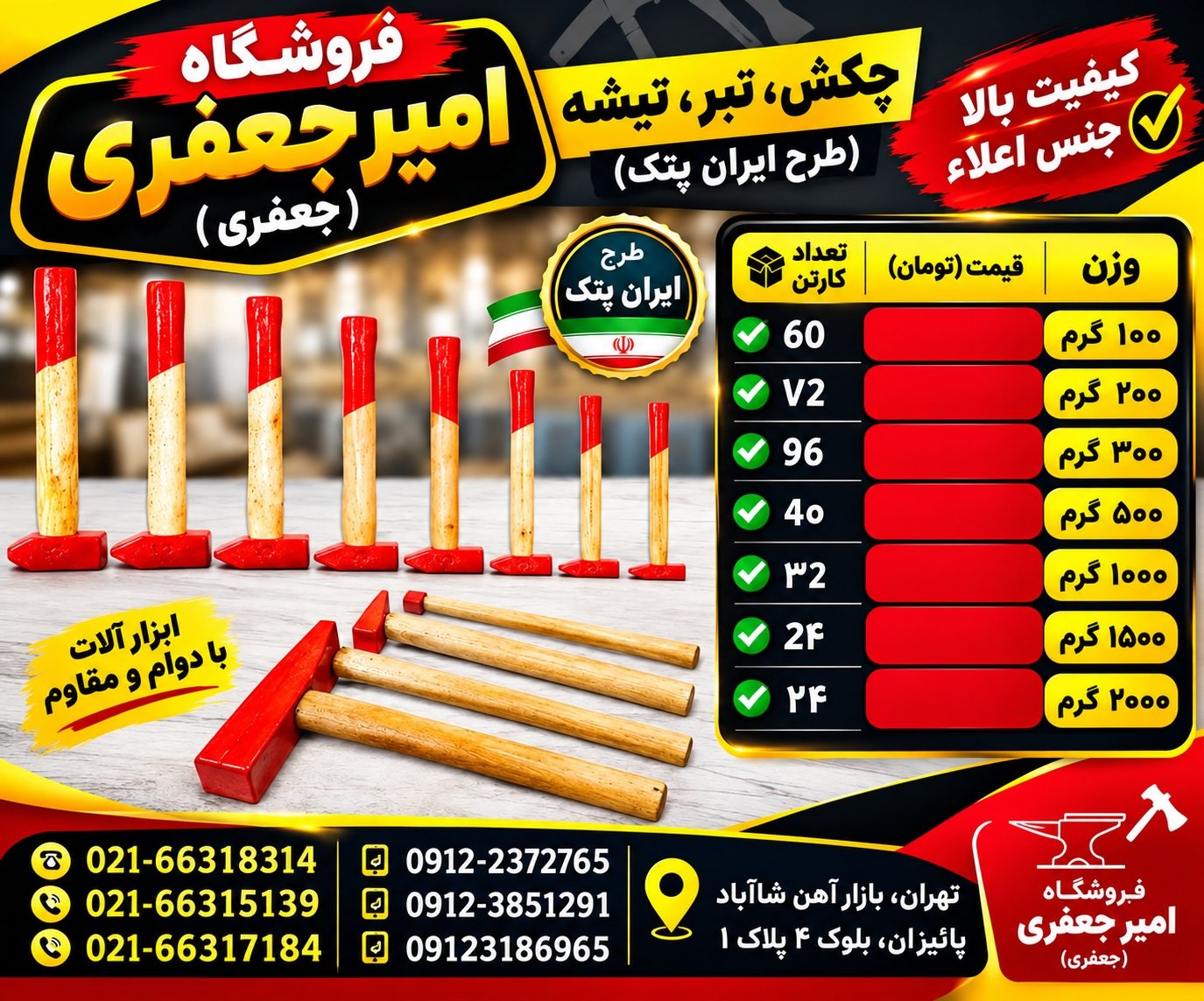 چکش دسته چوبی