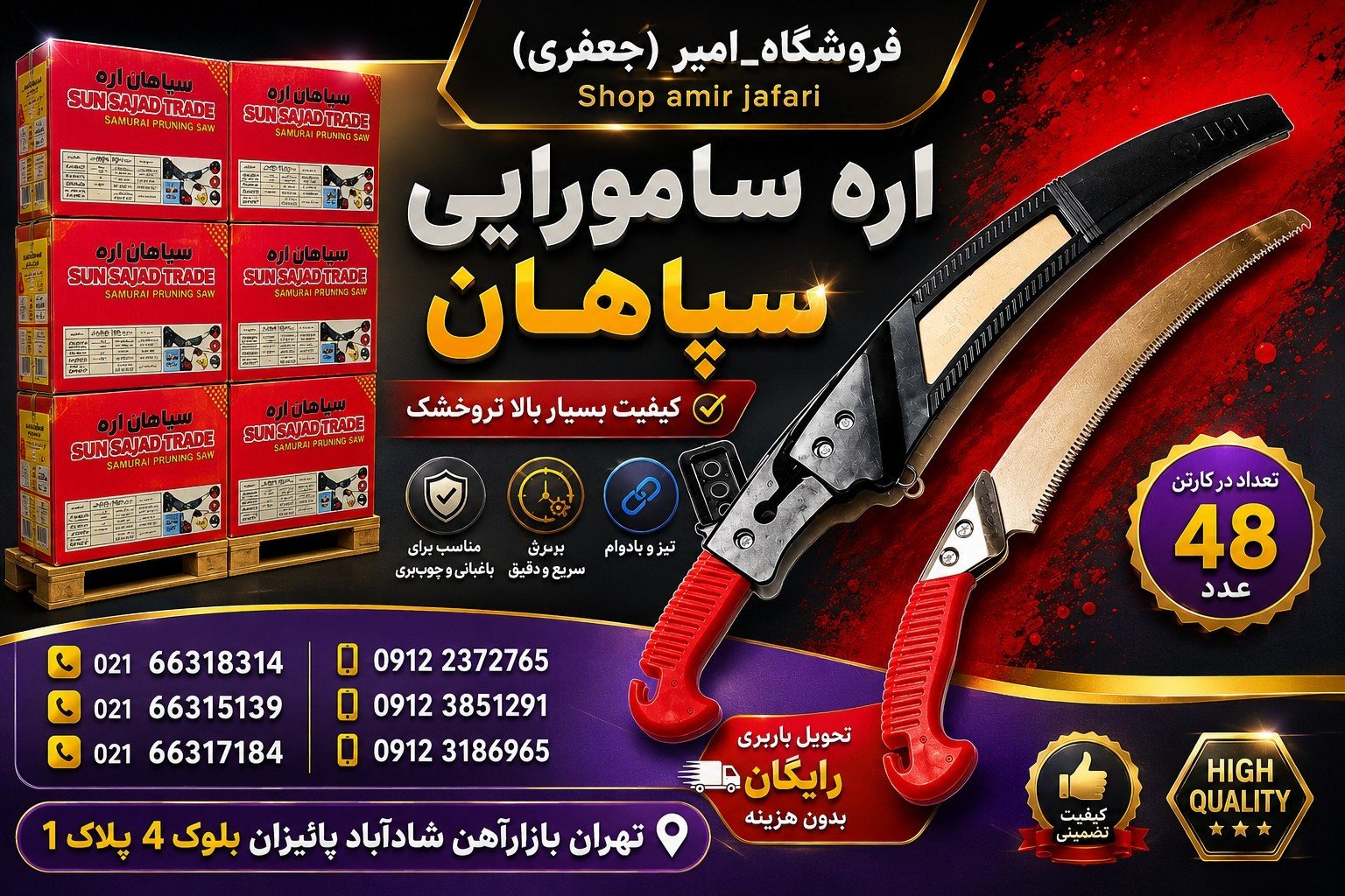 اره سامورایی سپاهان