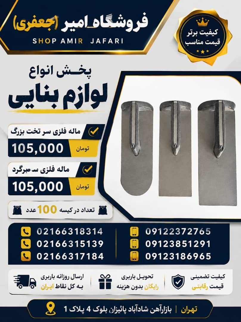 پخش انواع لوازم بنایی