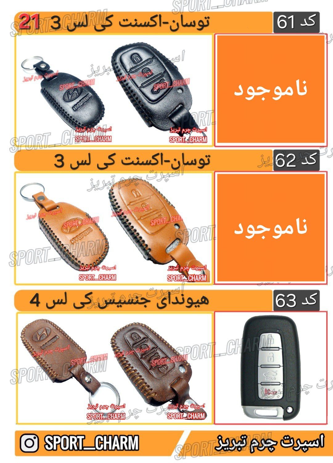 کاتالوگ کاور ریموت چرم طبیعی 21